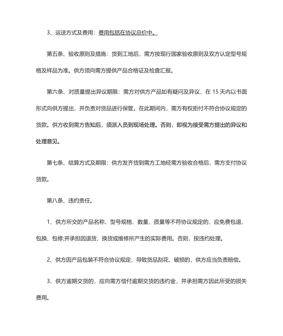 装修材料供货合同_第2页