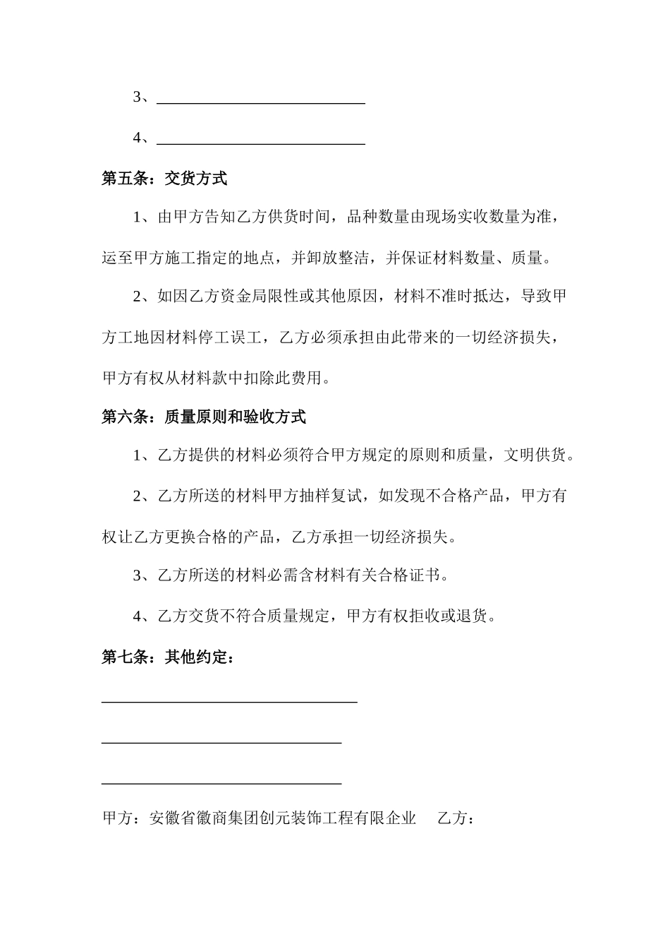 装修材料供应合同_第2页