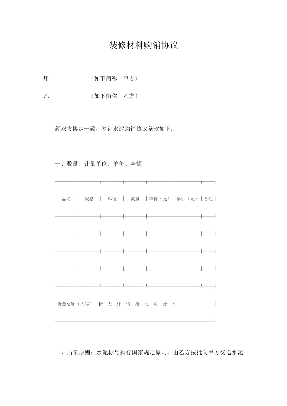 装修材料购销合同_第1页