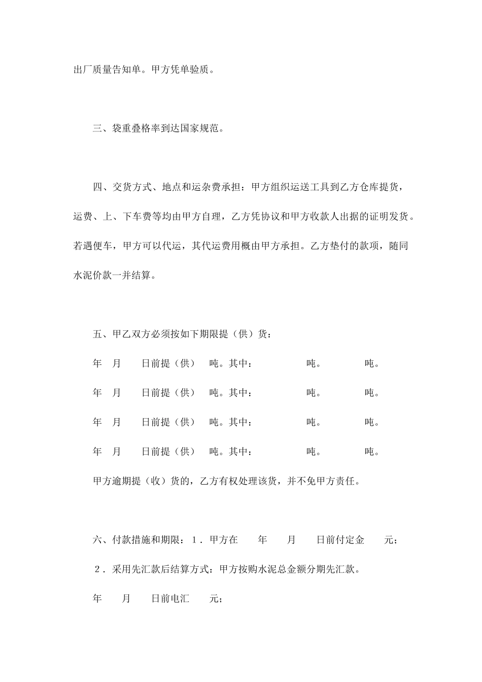 装修材料购销合同_第2页