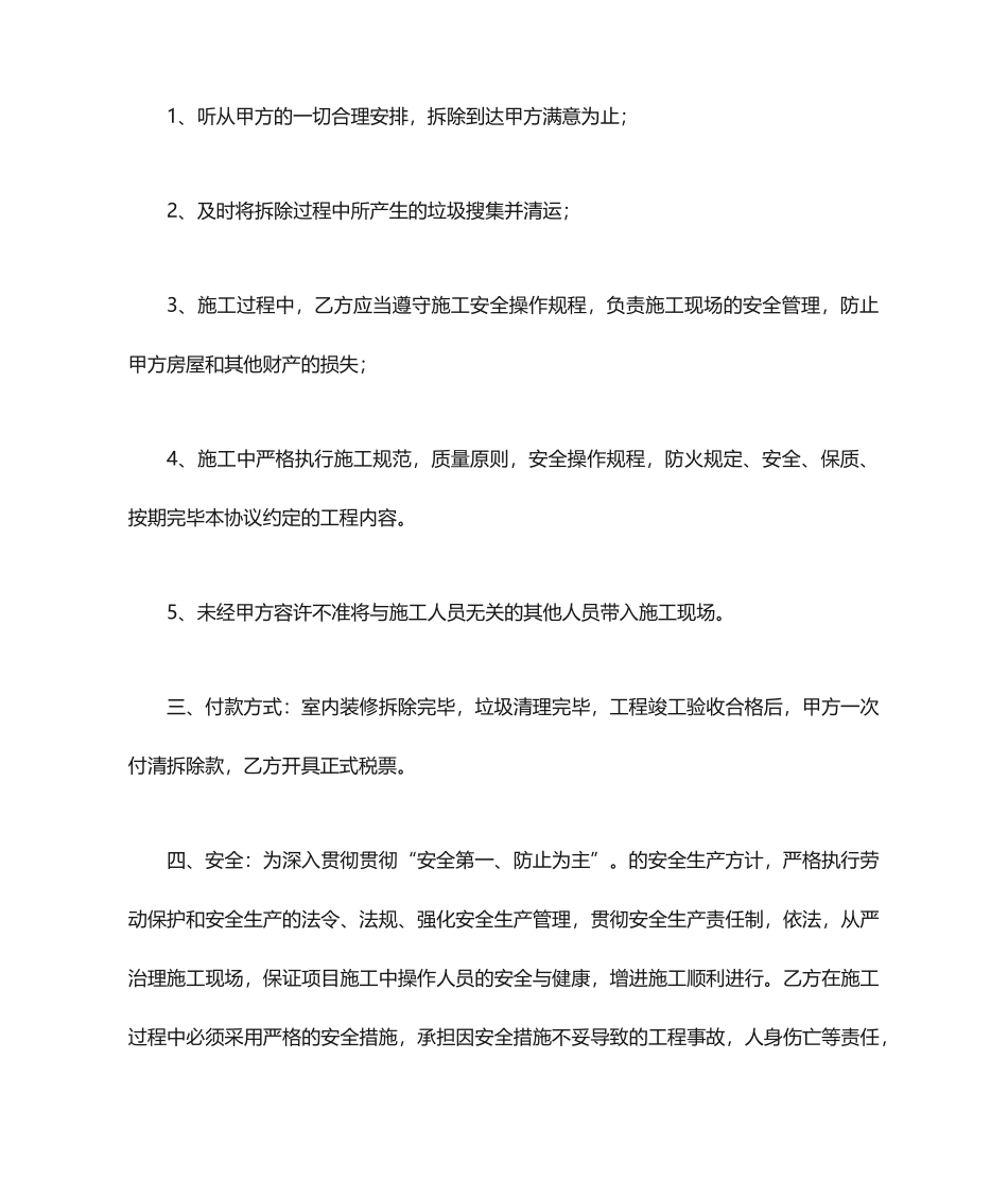 装修拆除合同 (4)_第2页