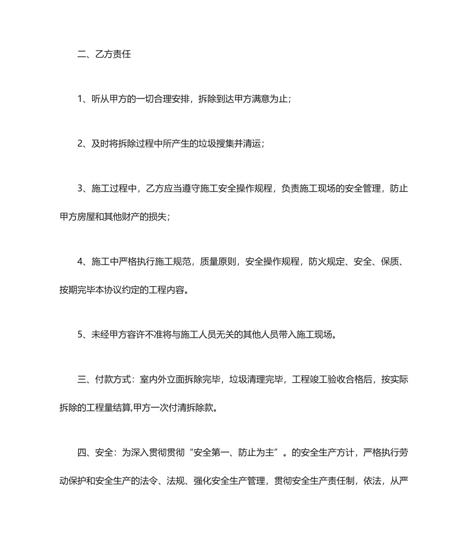 装修拆除合同_第2页