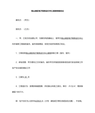 装修拆除合同签订