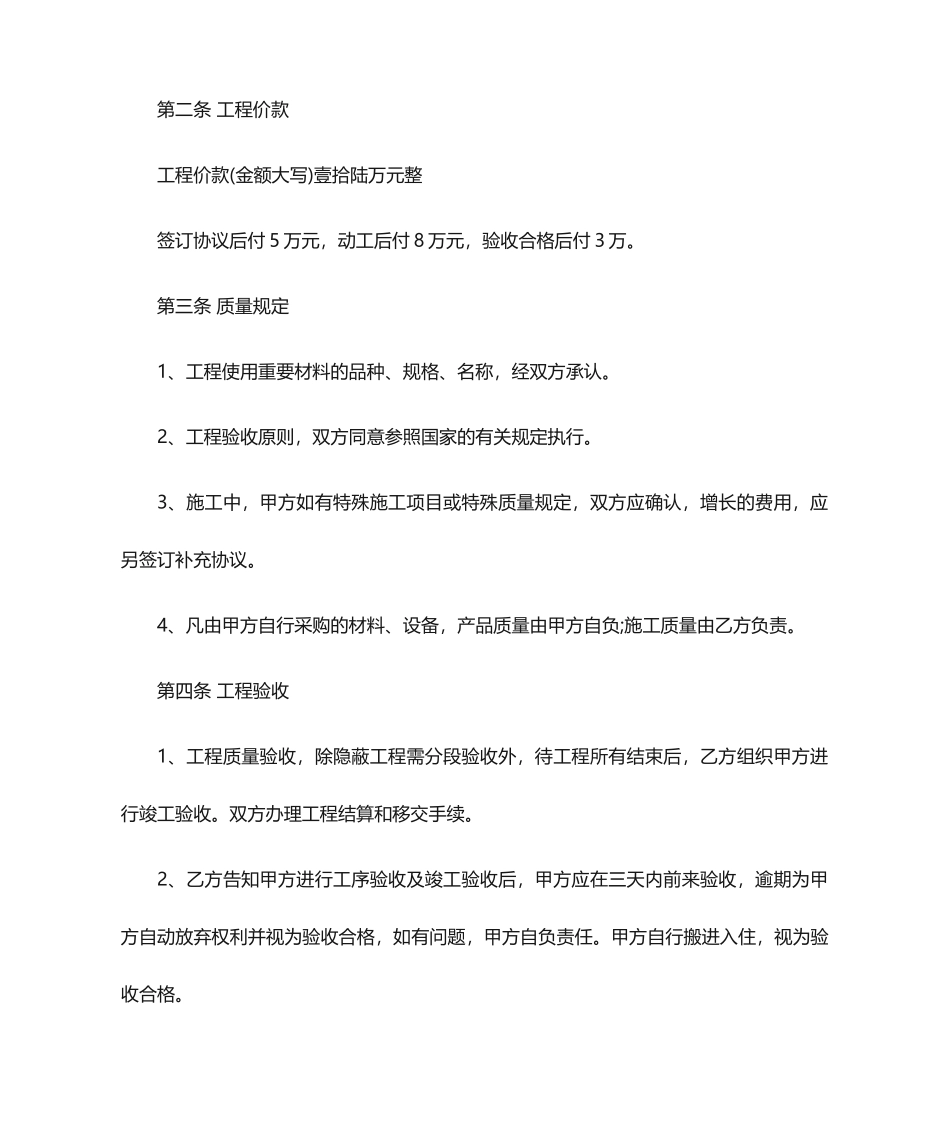 装修贷款合同_第2页