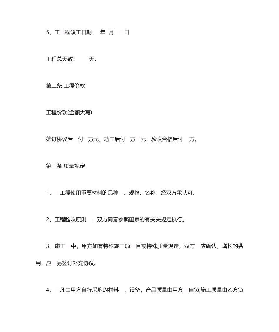 装修贷款合同正规_第2页