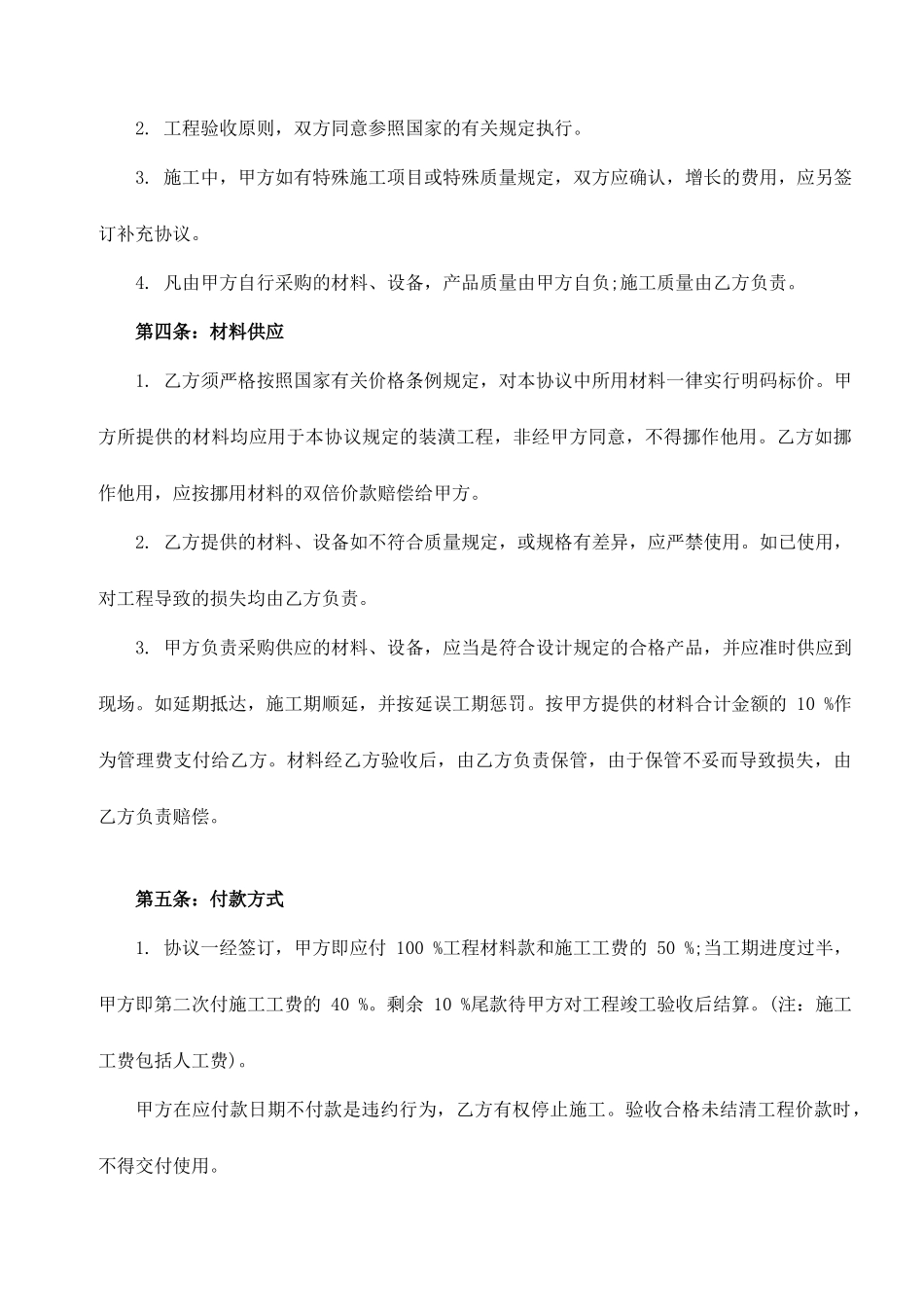 装修贷款专用装修合同及预算清单_第2页