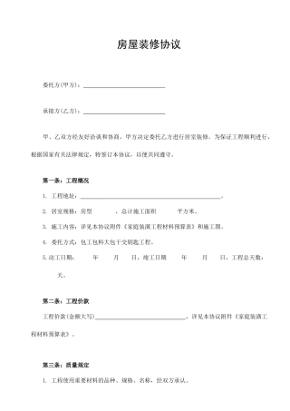 装修贷款专用装修合同及预算清单