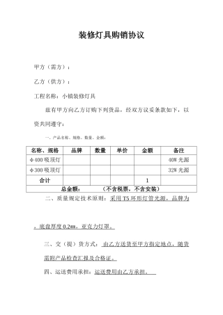 装修灯具合同