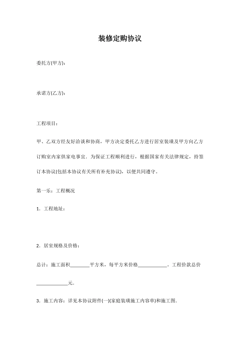 装修定购合同_第1页