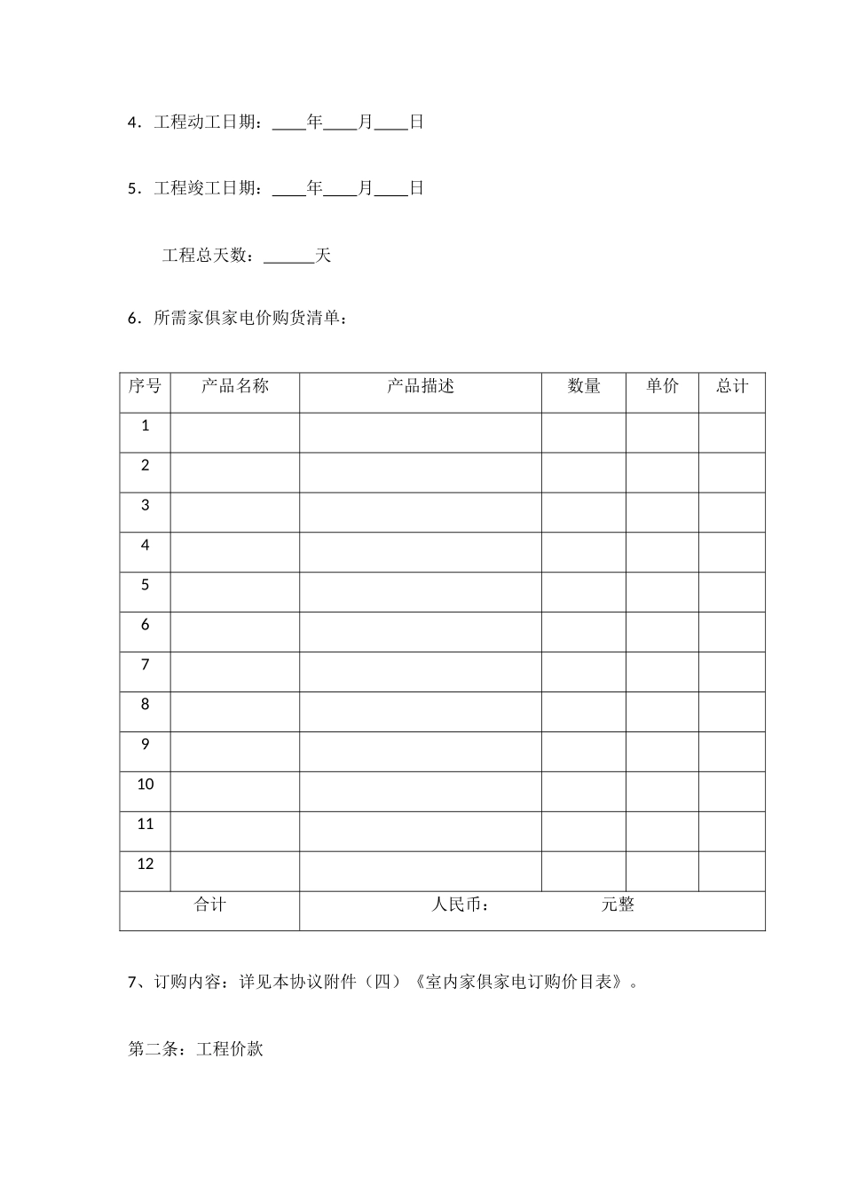 装修定购合同_第2页