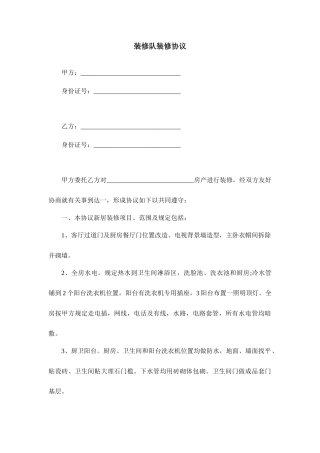 装修队装修合同