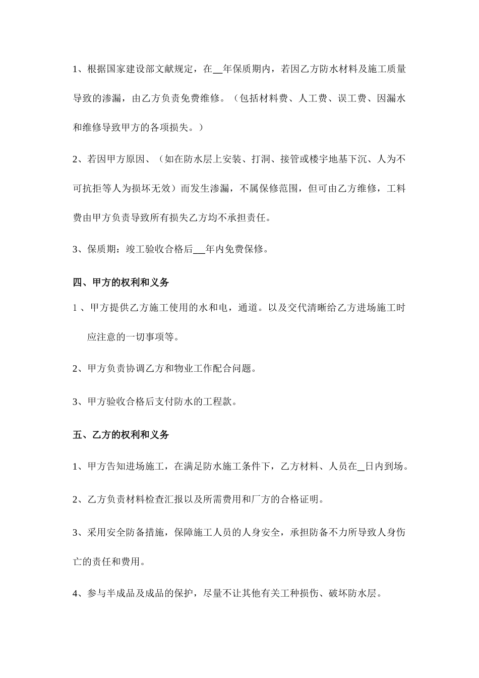 装修防水合同样本_第2页