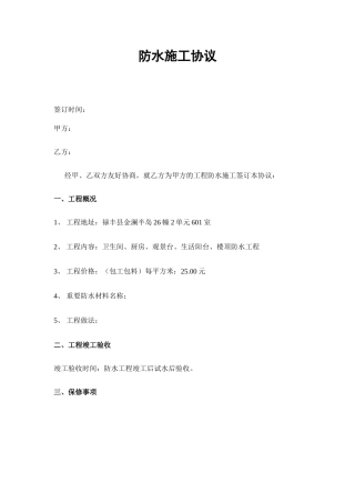 装修防水合同样本