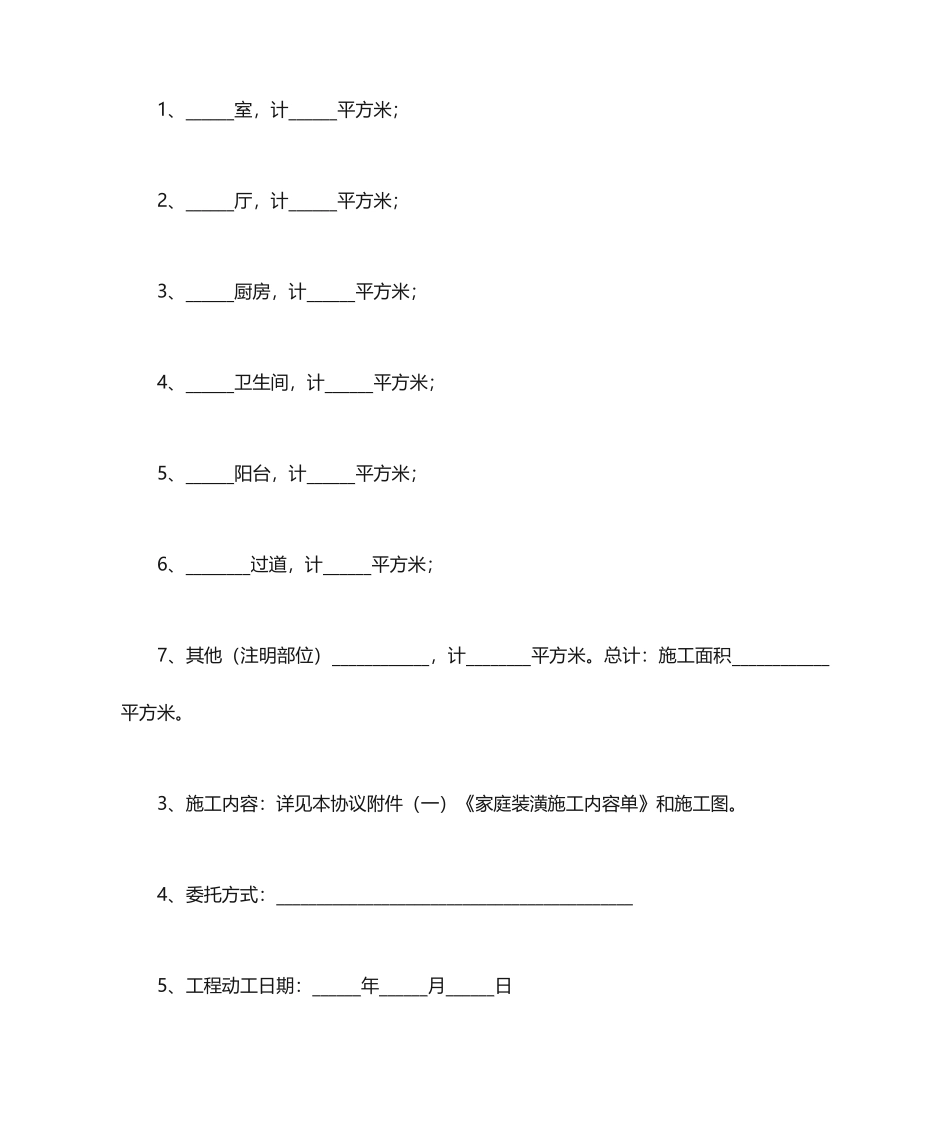 装修工程合同 (4)_第2页