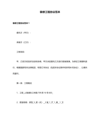 装修工程合同 (4)