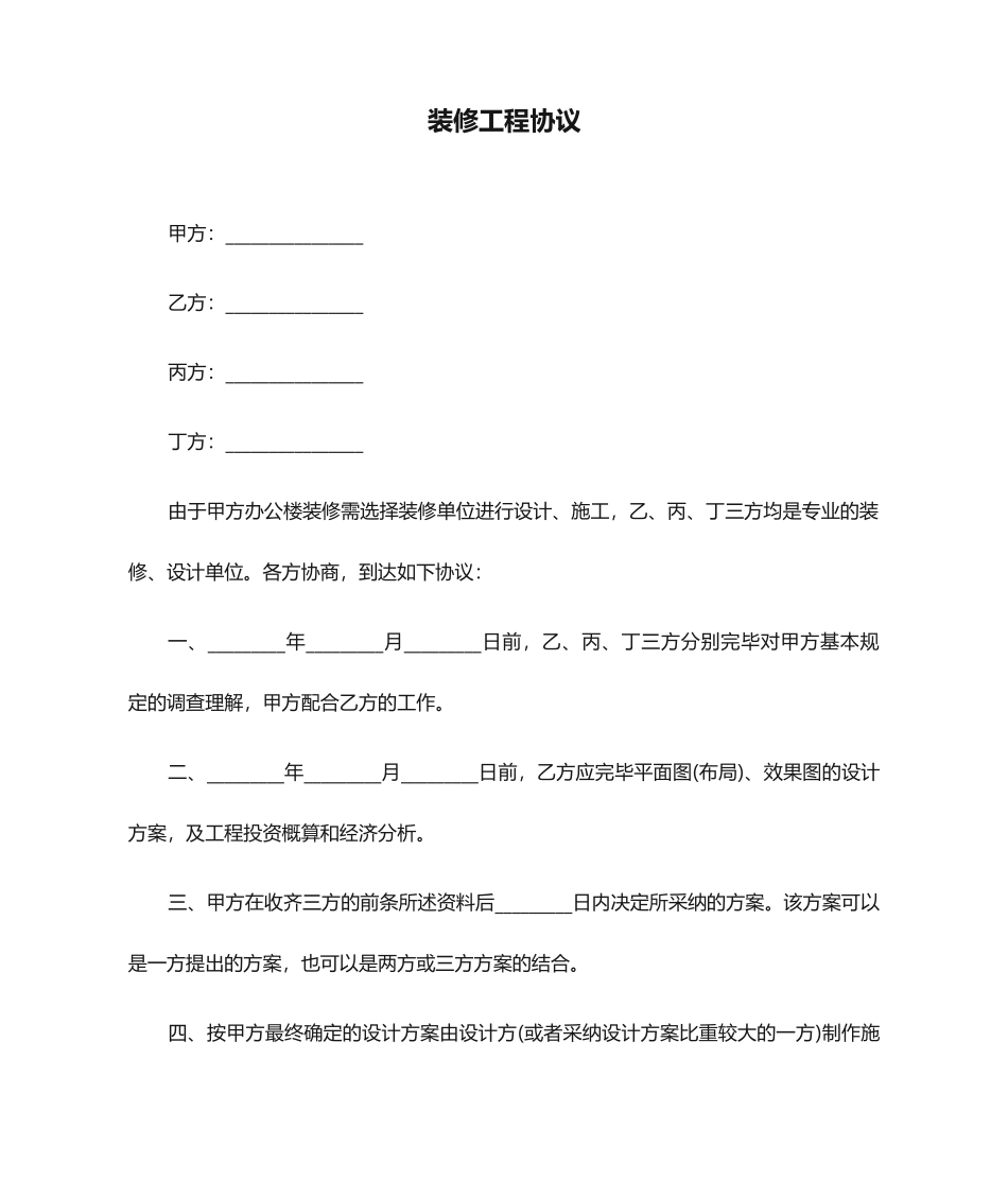 装修工程合同 (5)_第1页