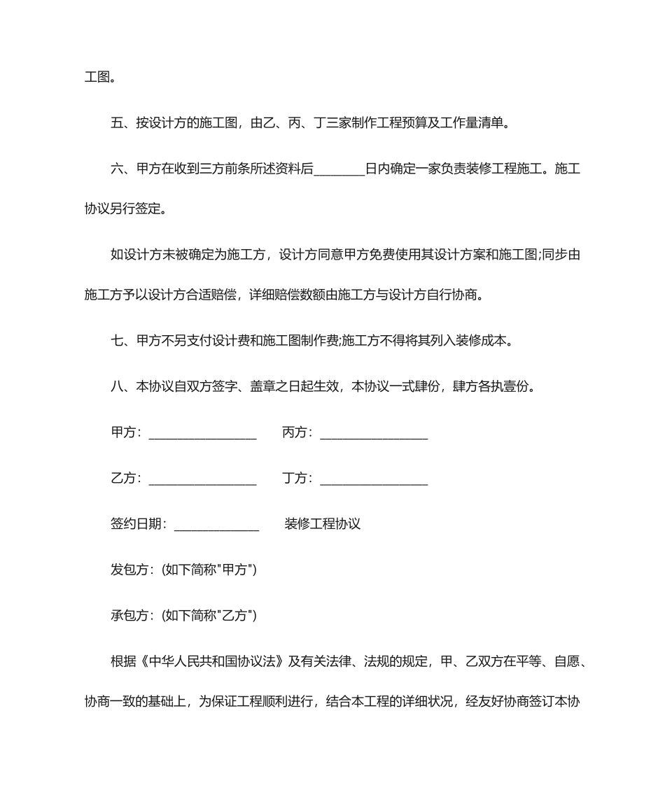 装修工程合同 (5)_第2页