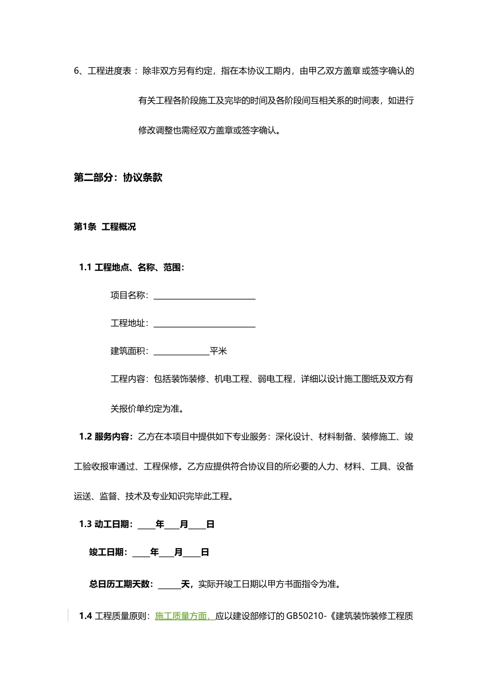 装修工程合同 (6)_第2页