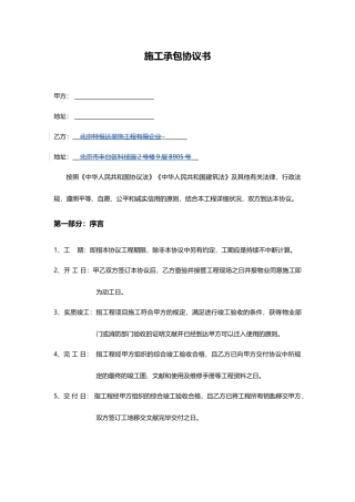 装修工程合同 (6)