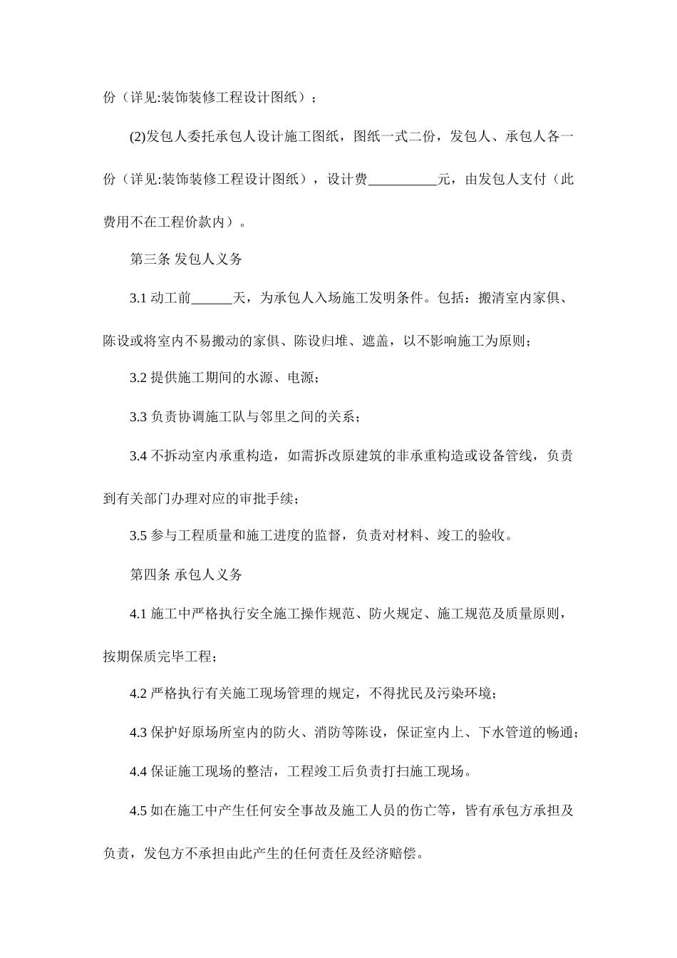 装修工程合同_第2页