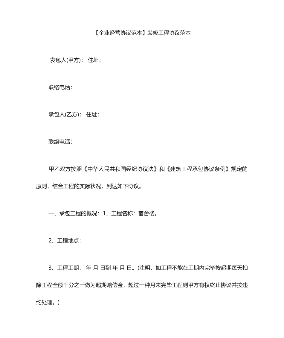 装修工程合同范本装修工程合同范本_第1页