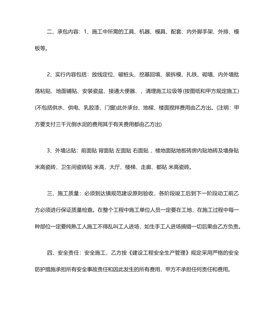 装修工程合同范本装修工程合同范本_第2页