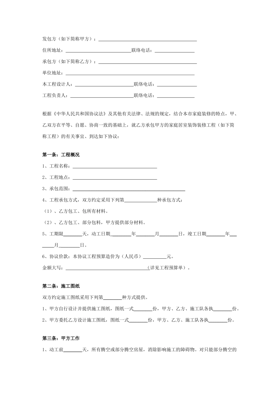 装修工程合同协议_第1页