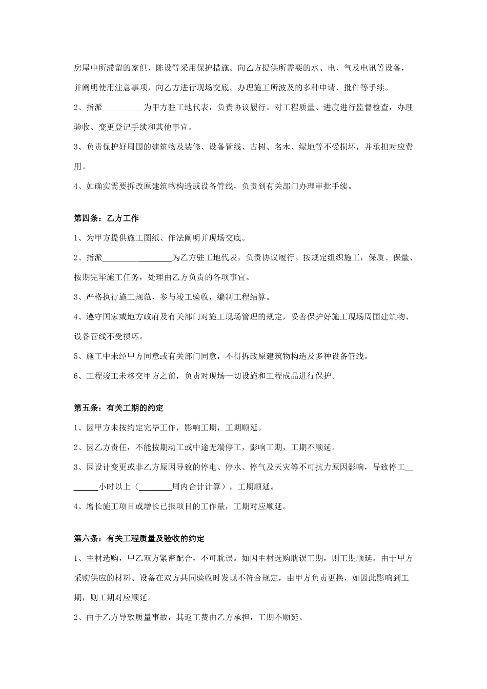 装修工程合同协议_第2页