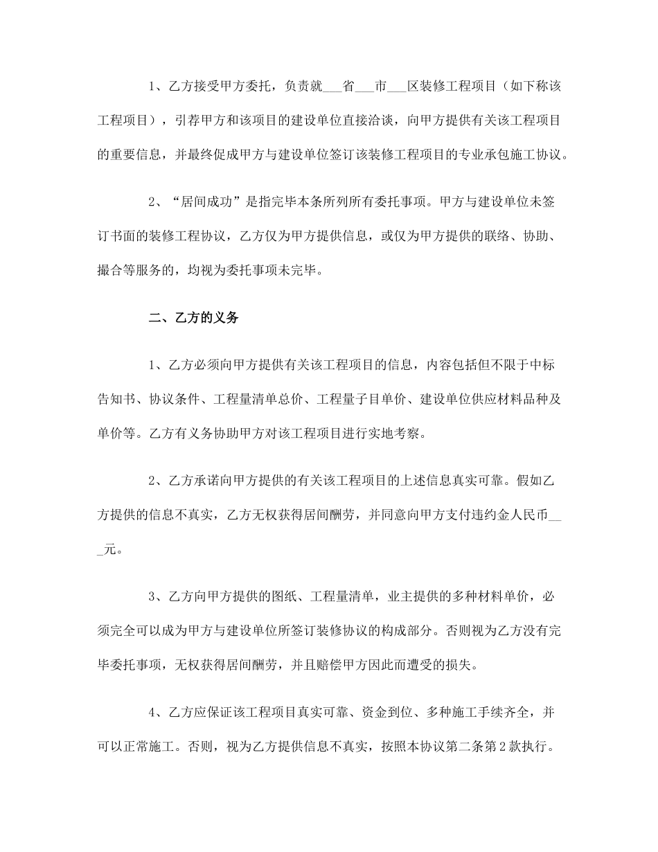 装修工程居间合同_第2页