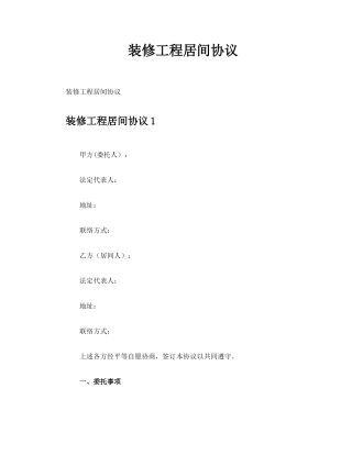 装修工程居间合同