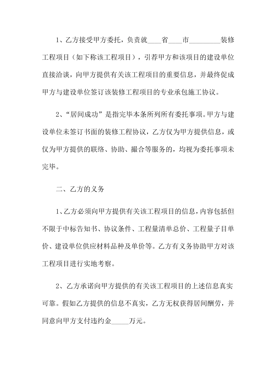 装修工程居间合同范本_第2页