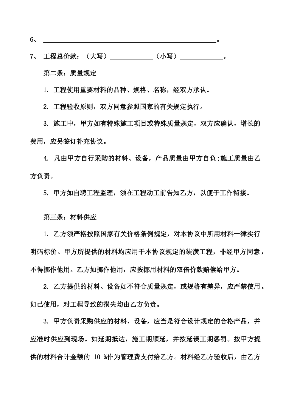 装修工程劳动合同_第2页