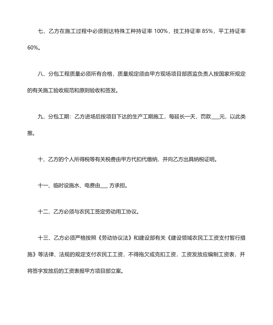 装修工程劳务分包合同_第2页