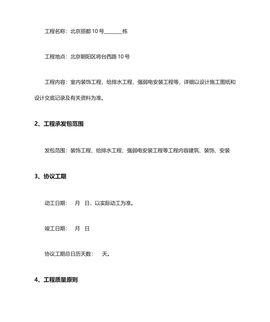 装修工程劳务分包施工合同_第2页