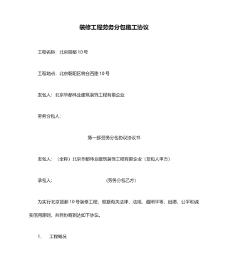 装修工程劳务分包施工合同