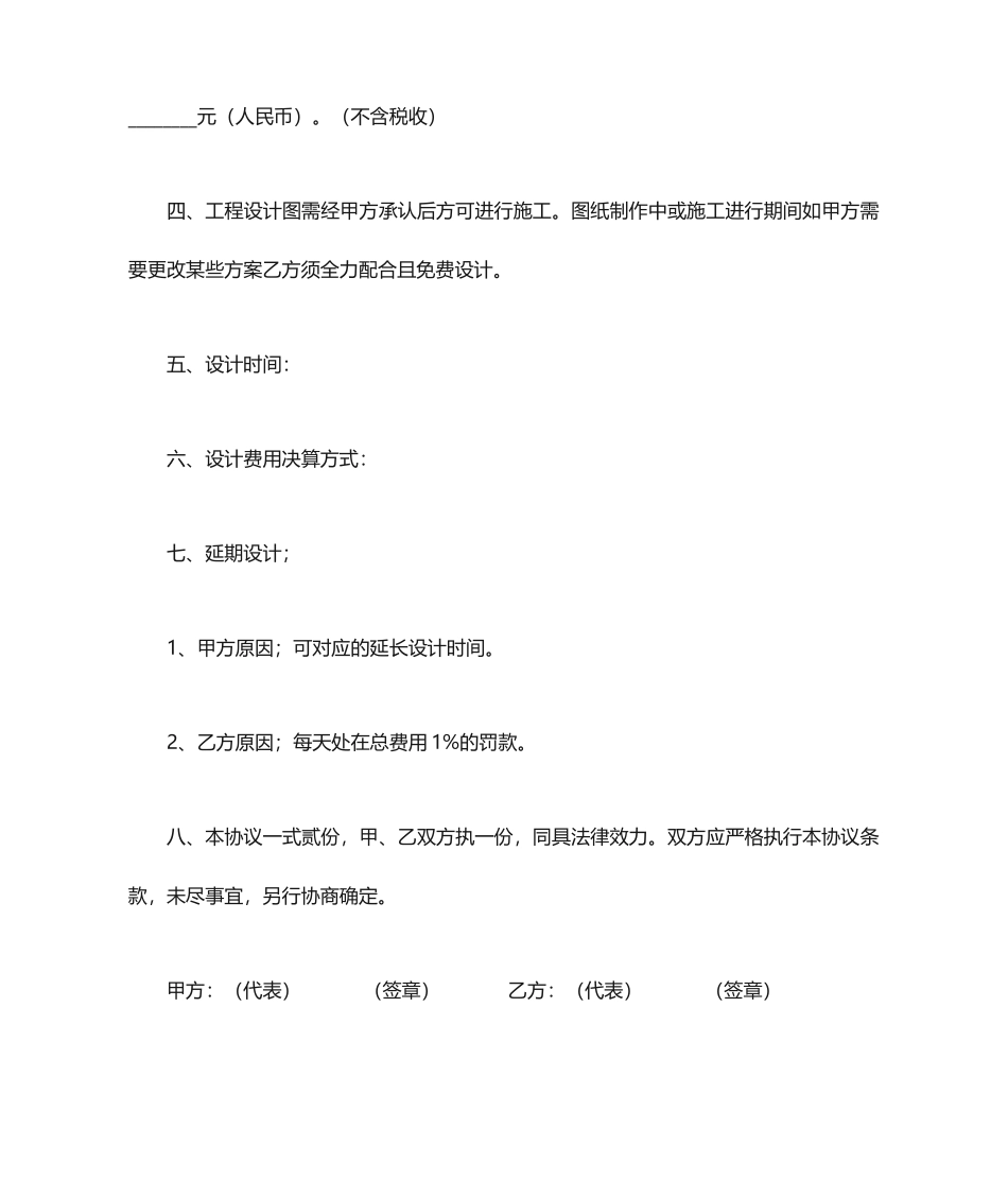 装修工程外包合同_第2页