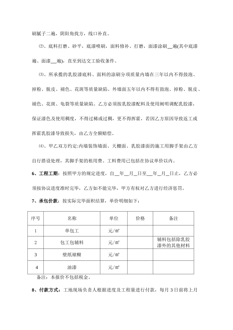 装修工程油漆工合同_第2页