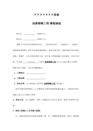 装修工程油漆工合同