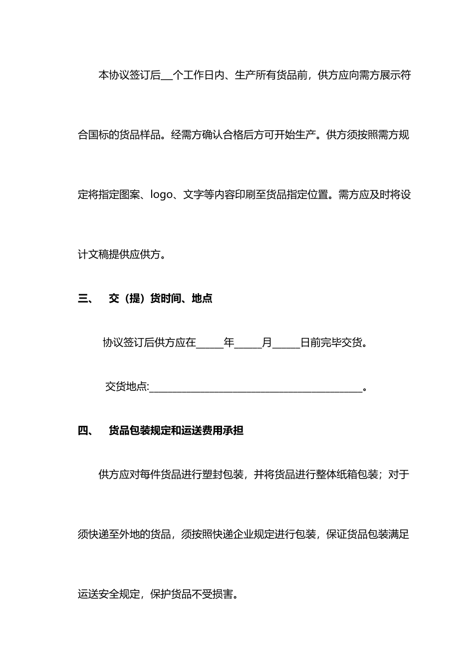 装修公司采购合同_第2页