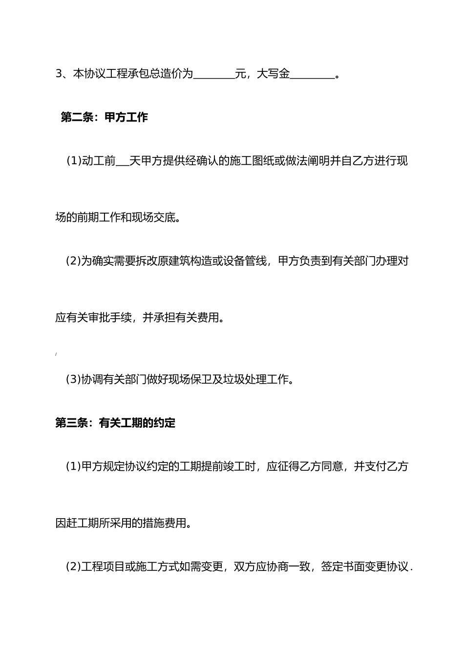 装修公司合同范本_第2页