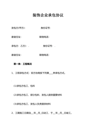 装修公司合同范本