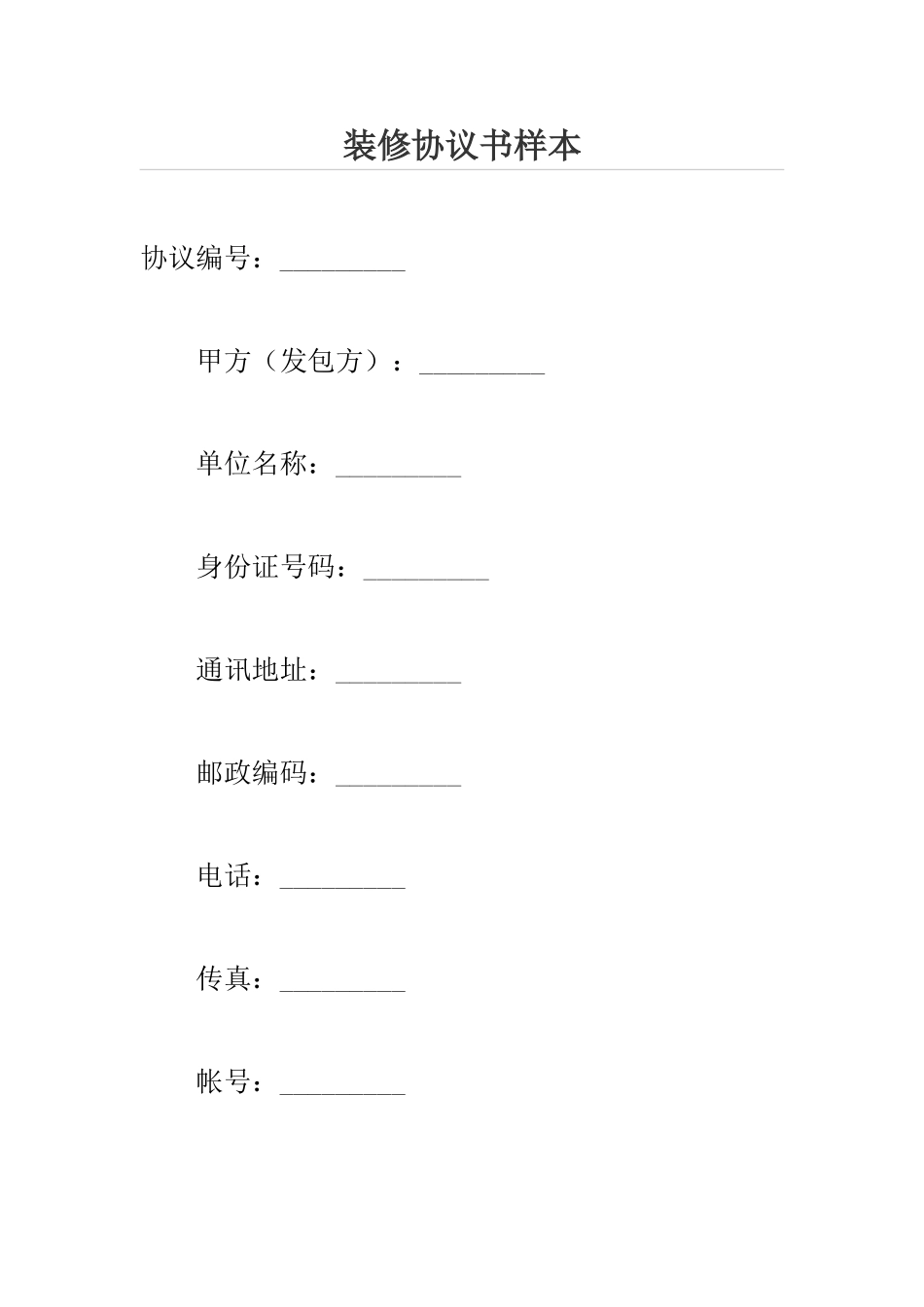 装修公司合同样本_第1页