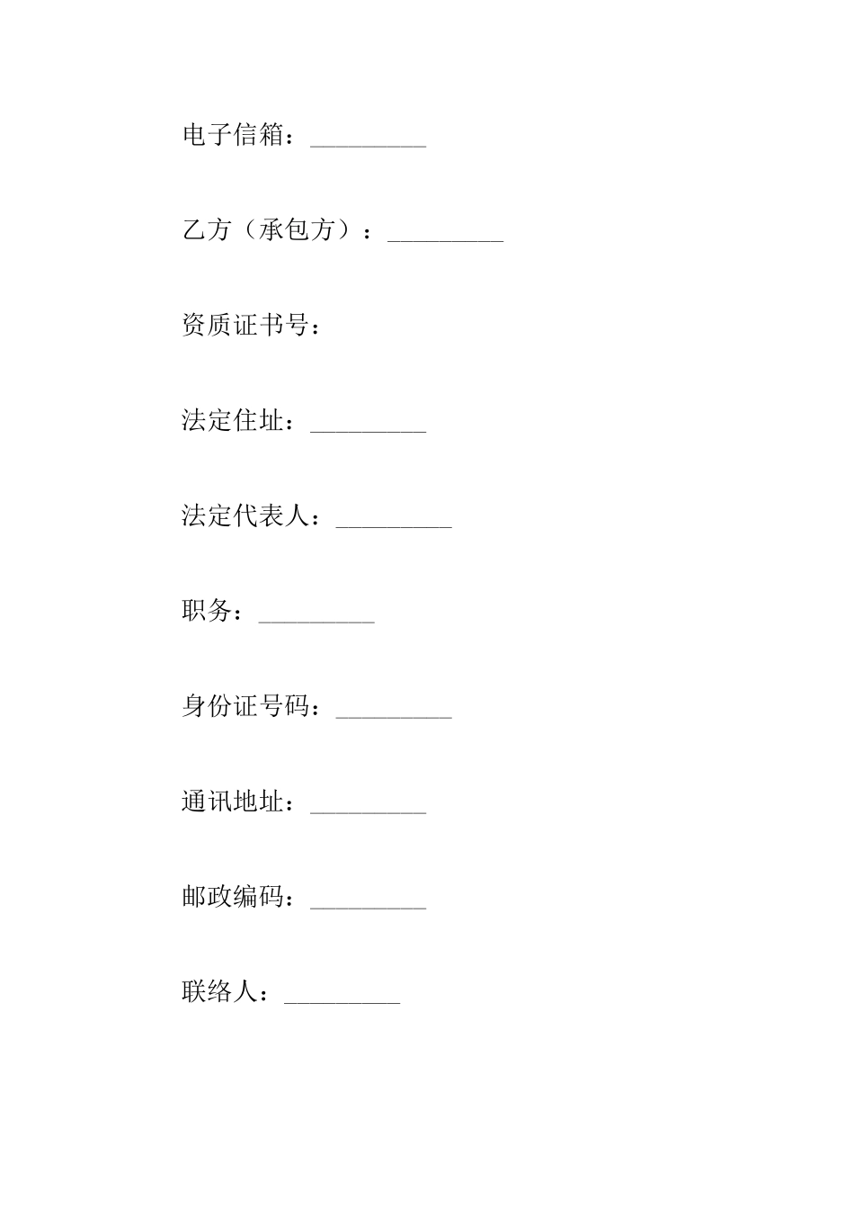 装修公司合同样本_第2页