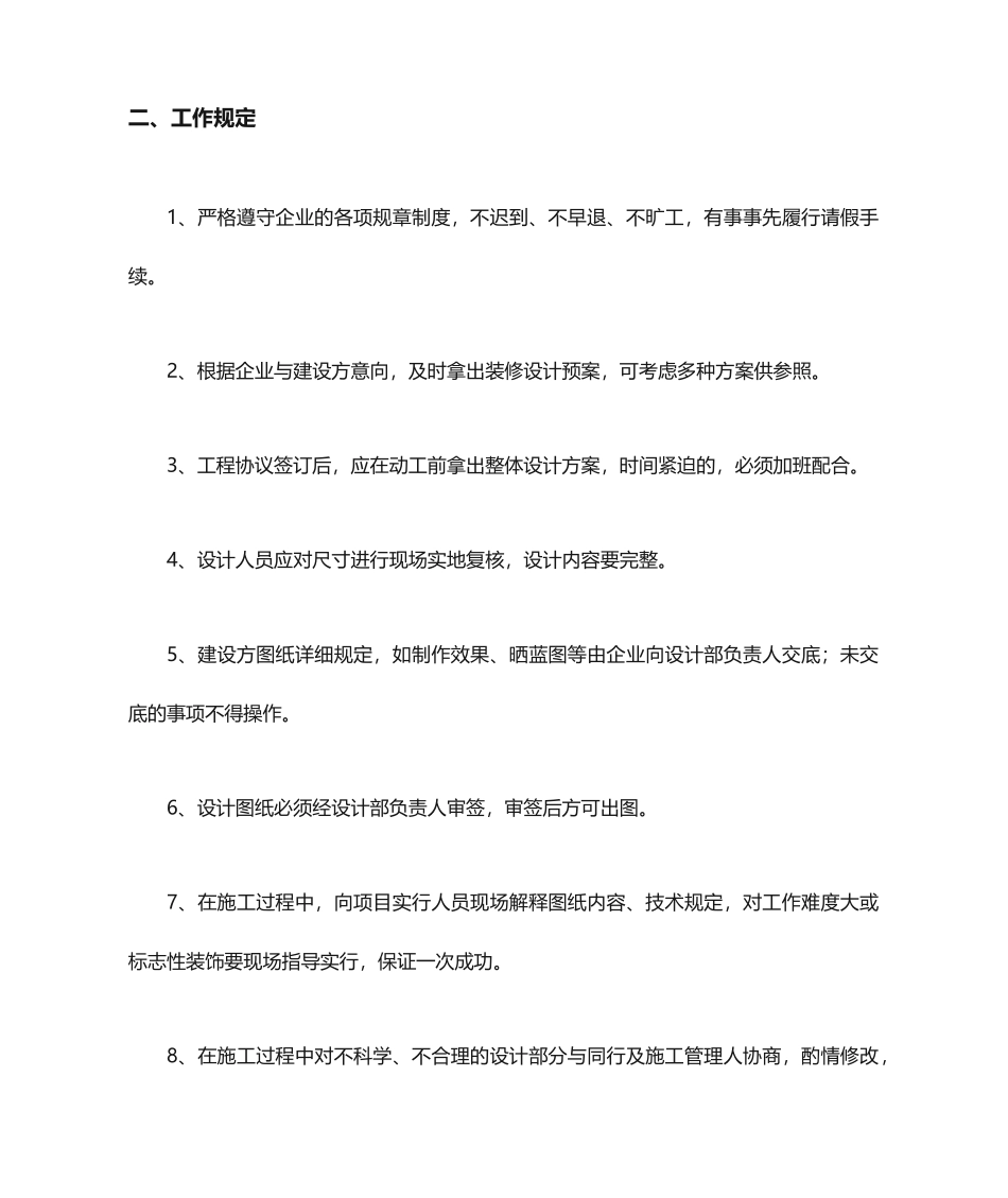 装修公司劳动合同_第2页