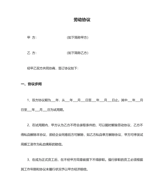 装修公司劳动合同