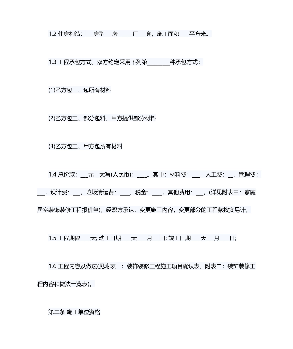 装修公司正规合同_第2页