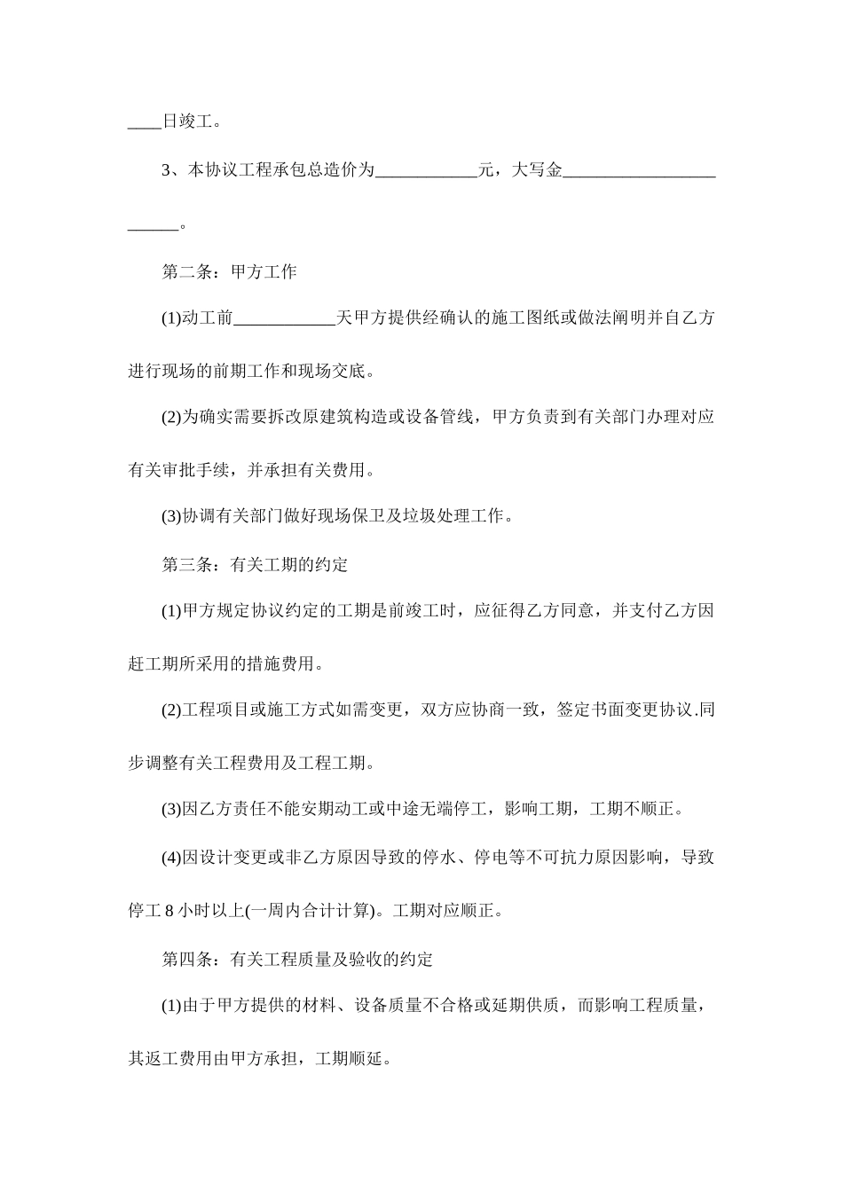 装修公司装修合同_第2页