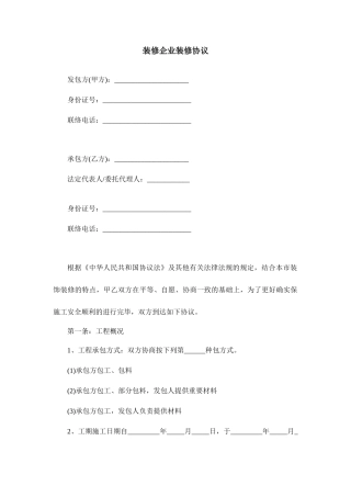 装修公司装修合同