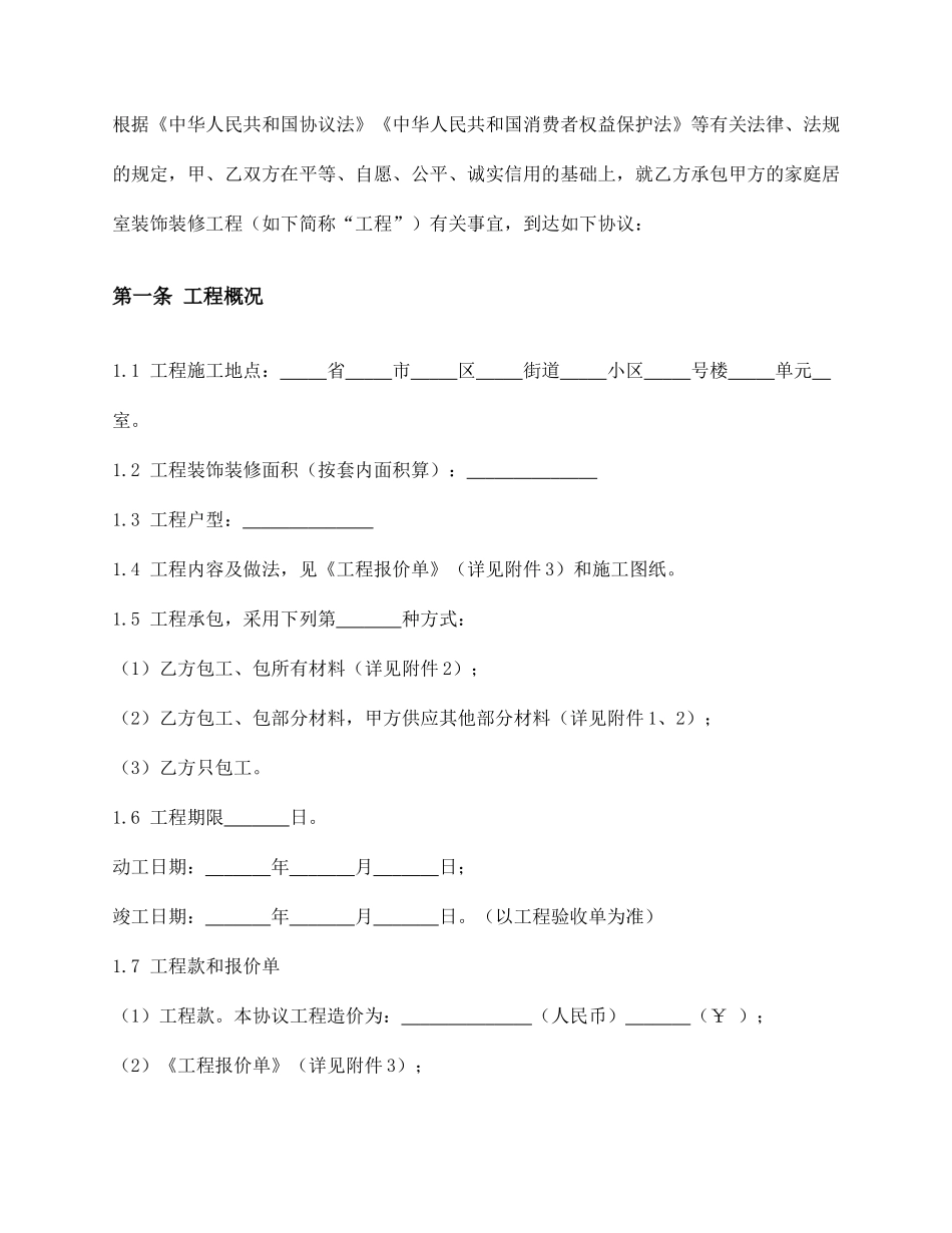 装修公司装修合同模板_第2页