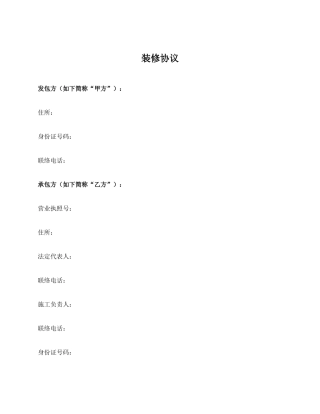 装修公司装修合同模板